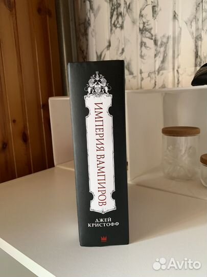 Империя вампиров, Джей Кристофф