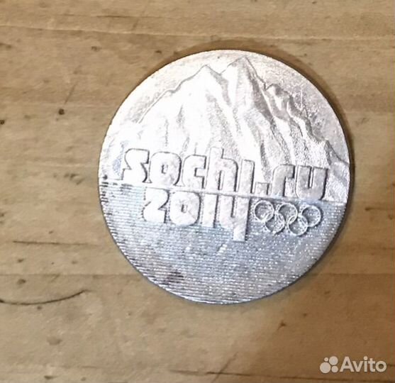 Монета сочи 2014 25 рублей олимпиада