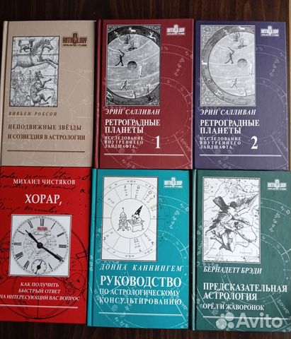Книги по астрологии