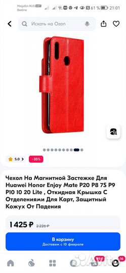 Чехол для смартфона