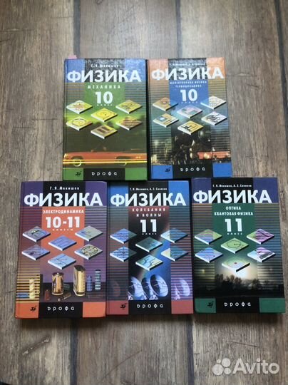 Учебники по физике 10-11 класс