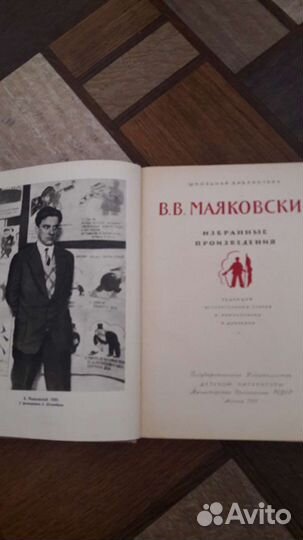 Книга Маяковский В Л издание 1956 г