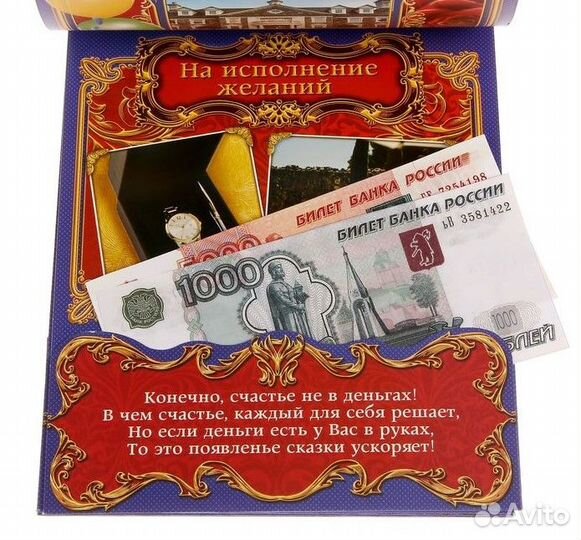 Книга пожеланий с конвертами для денег