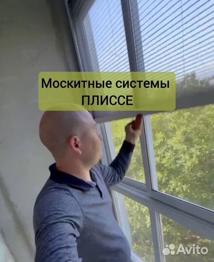 Плиссе москитные системы. Изготовим любой размер