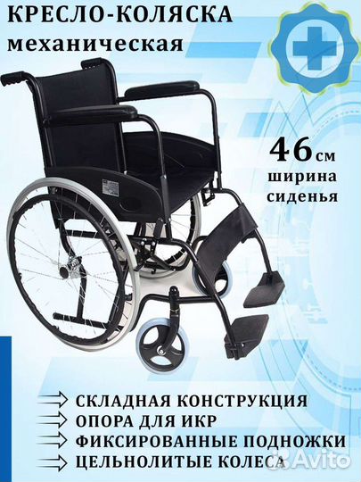 Коляска инвалидная