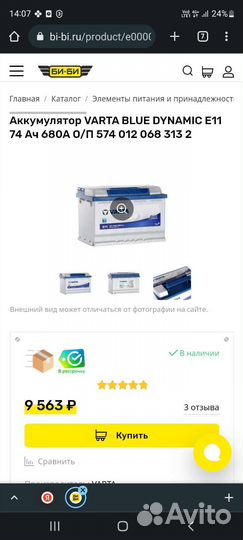 Аккумулятор varta blue dynamic E11 74 Ач 680А