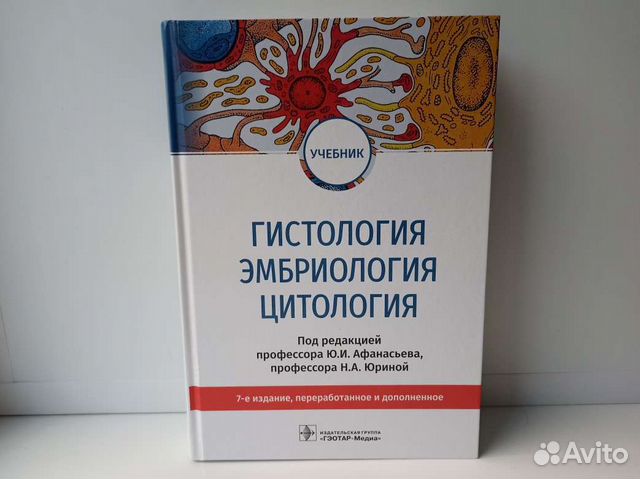 Гистология Афанасьев