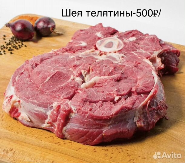 Мясо молодых бычков и тёлочек