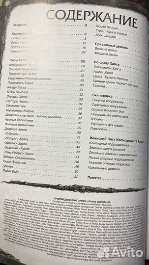 Кодекс Десантники Хаоса на русском языке Warhammer