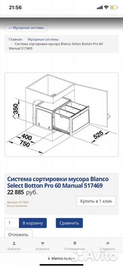 Ведро для сортировки Blanco select botton pro 60