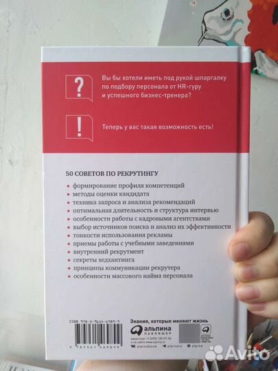 50 советов по рекрутингу. Светлана Иванова