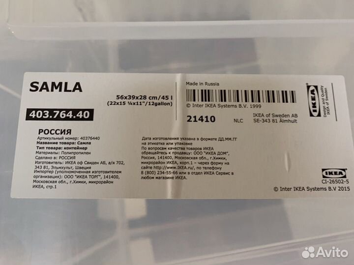 Контейнер IKEA samla