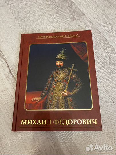 Книга по Истории(Романовы)