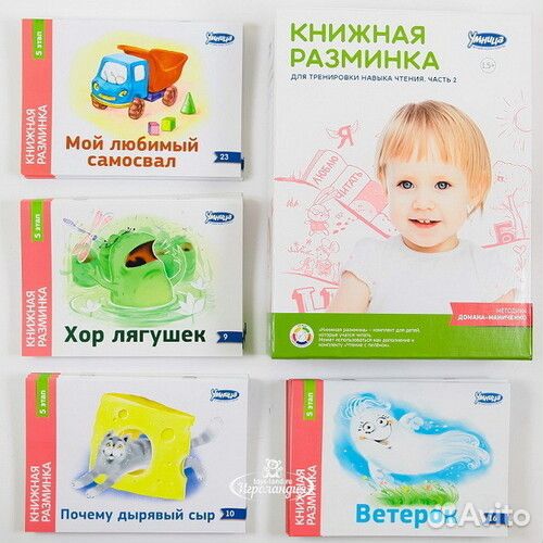 Умница говорим с пеленок. Книжная разминка