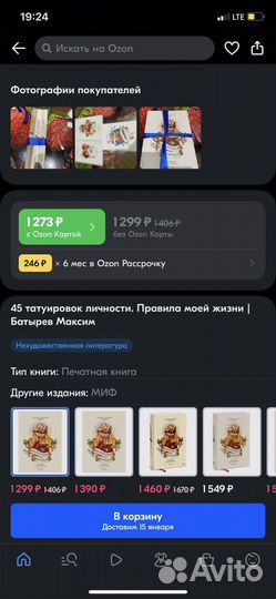 Книга (45 татуеровок личности)