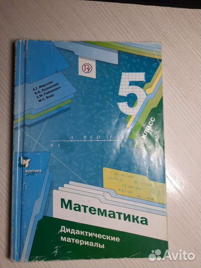 Дидактический материал по математике 5 класс