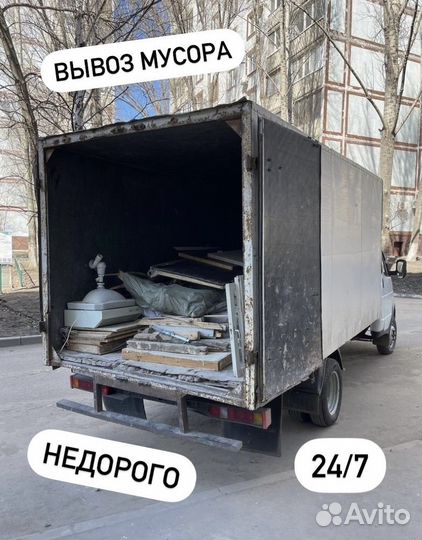 Вывоз мусора