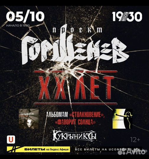 Билеты на концерт