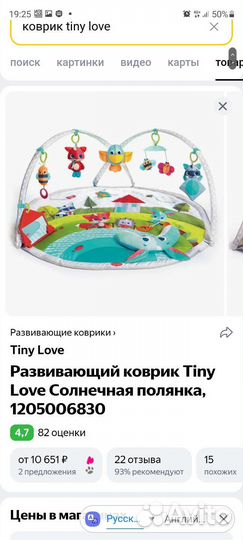 Развивающий коврик tiny love солнечная полянка