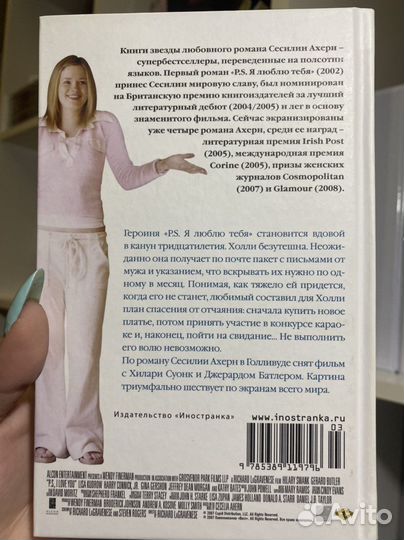 Книга «p.s я люблю тебя»