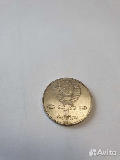 1 рубль 1988 Горький