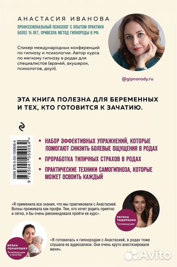 Книга «Гипнороды» Анастасия Иванова
