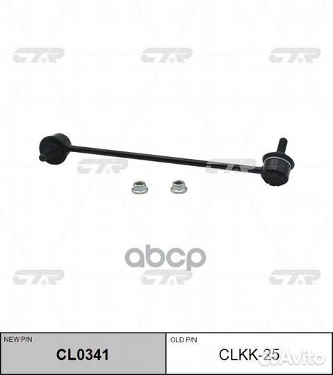 Clkk-25 Тяга стабилизатора KIA carens