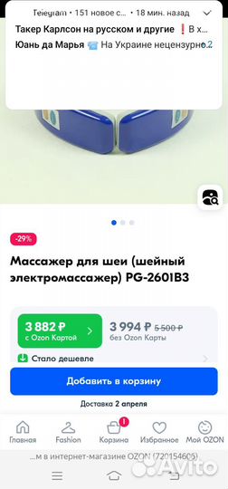 Массажёр для шеи