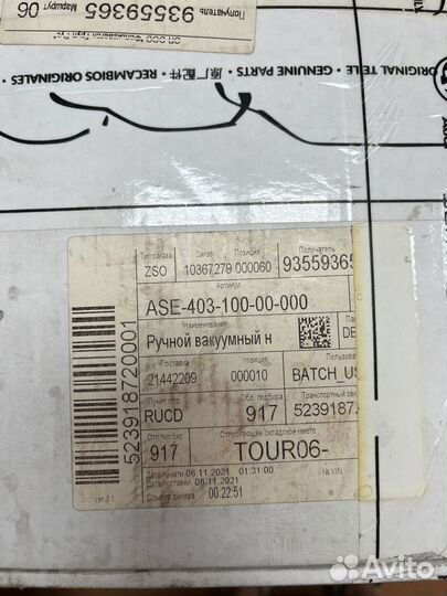 ASE40310000000 Ручной вакуумный насос VAG