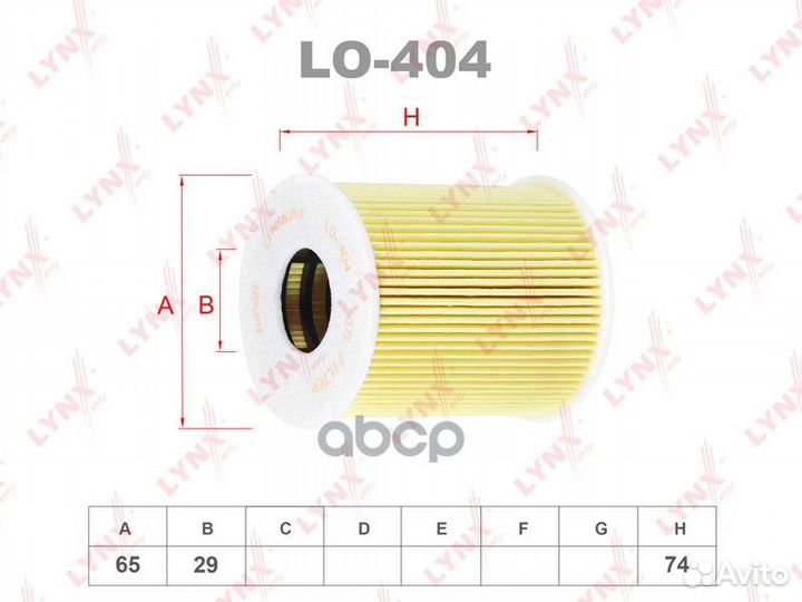 Вставка фильтра масляного LO404 lynxauto