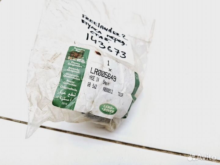 Втулка переднего стабилизатора Land Rover Freelan