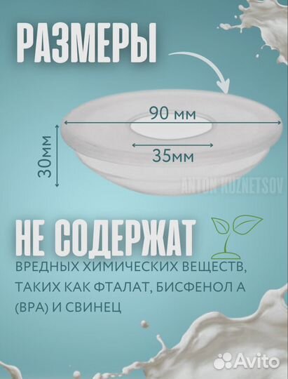 Накладка для сбора грудного молока