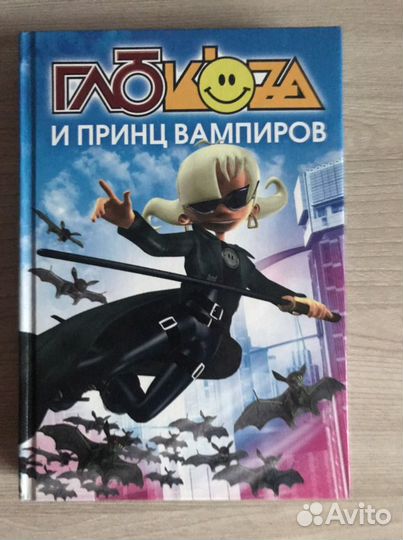 Книга «глюкоза»