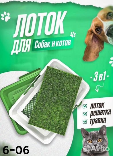 Лоток для кошек и собак