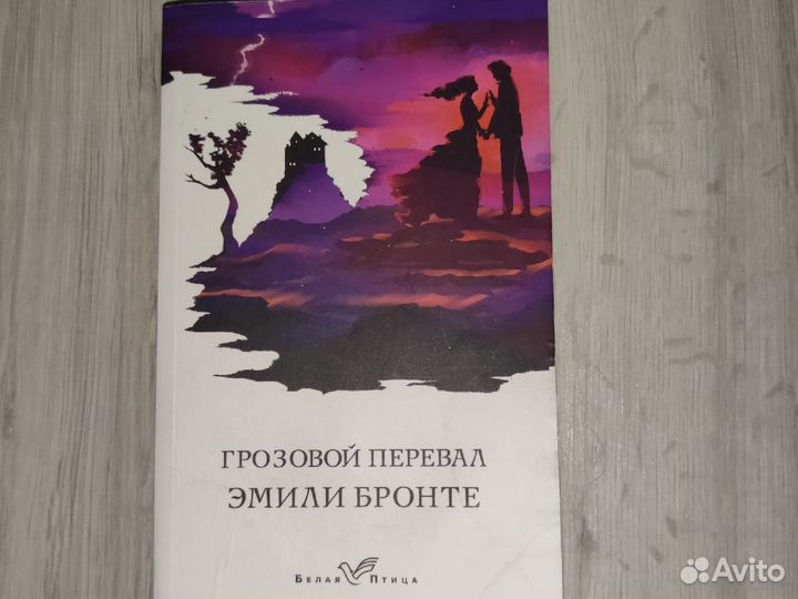 Грозовой перевал