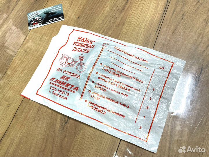 Сальники двигателя Иж Юпитер Россия