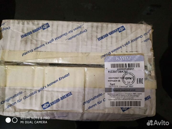 Тормозные колодки