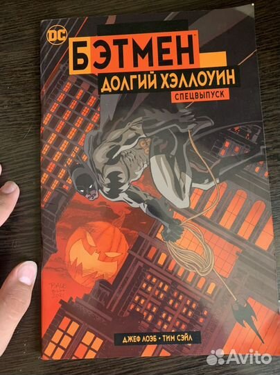 Комикс Бэтмен долгий хэллоуин спецвыпуск