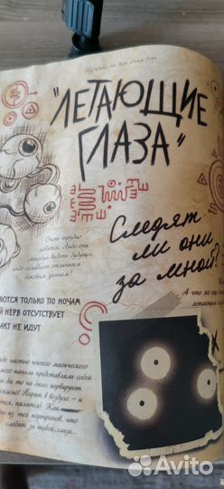 Дневник Диппера третья часть