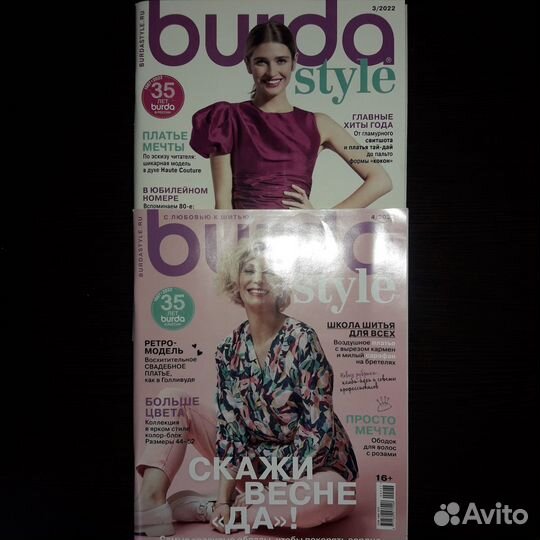 Бурда, Бутик, Патронес, Книп, Пэчворк 2022-2023г.г