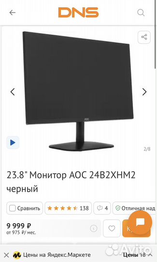 Монитор / 75 Гц / Гарантия / Доставка