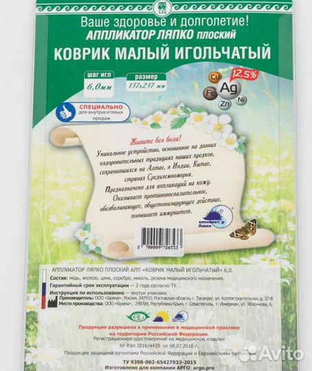 Ляпко Коврик малый (шаг 6,0 мм,237 х 137 мм)