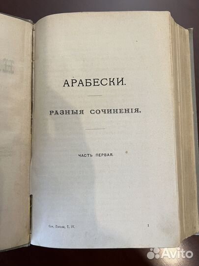 Полное собрание сочинений Гоголя (1884). Том 4-й