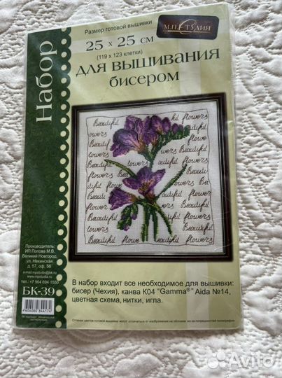 Набор для вышивания бисером М.П. Студия
