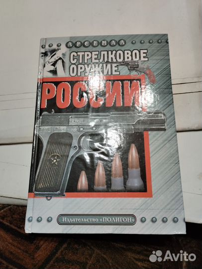 Книги про оружие