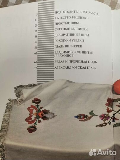 Книга Ручное вышивание