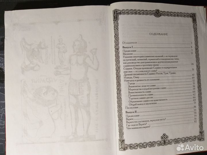 Классен Егор. Древнейшая история Славян и Славяно