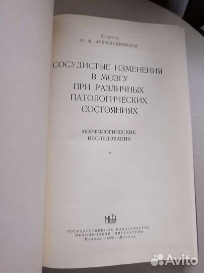 М.Александровская 