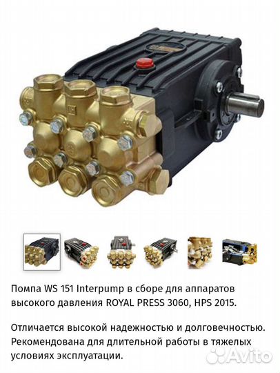 Помпа Interpump WS151