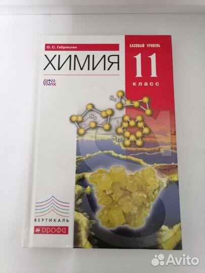 Учебник Химии 11 класс